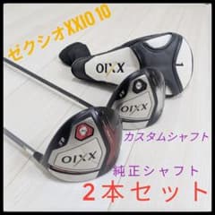 ゼクシオ10 ドライバー 2本セット カスタムシャフト付 カバー1本のみ付 ゼクシオ10 ドライバー 2本セット カスタムシャフト付 カバー1本のみ付
