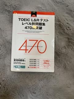 TOEIC L&Rテスト レベル別問題集 470点突破 - メルカリ