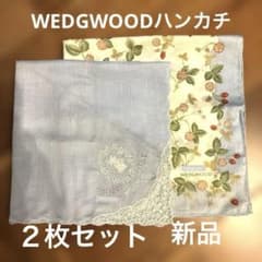 WEDGWOODハンカチ　二枚セット　新品未使用品のサムネイル