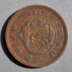 2銭銅貨　明治6年　特年　古銭　旧貨幣　15のサムネイル