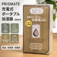 新品 PRISMATE 充電式ポータブル加湿器 short USB - メルカリ