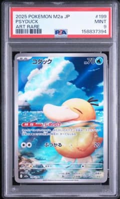 コダック AR 199/193 PSA9 ポケモンカードのサムネイル