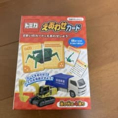 トミカ えあわせカード かるたのサムネイル