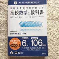 高校数学の教科書 CD付きのサムネイル