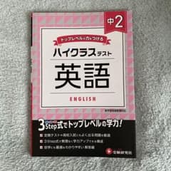 中2/ハイクラステスト 英語のサムネイル