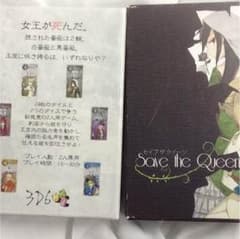 セイブザクイーンのサムネイル