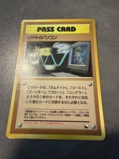ポケモンカード マサキのパソコン 拡張シート第3弾(緑版) - メルカリ