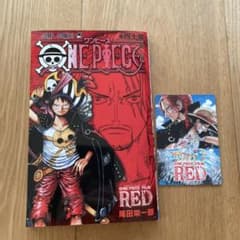 ワンピース　FILM RED 映画特典のサムネイル