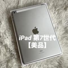 【完動品】iPad 第7世代 128GB SIMフリー 【すぐ発送】【付属品】 完動品】iPad 第7世代 128GB SIMフリー【すぐ発送】【付属品】 - メルカリ