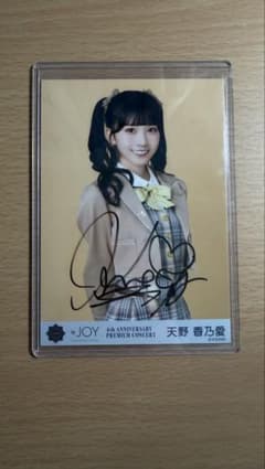 モ*イ様 天野香乃愛 サイン入りチェキ 天野香乃愛 直筆 電話番号教えて！ チュウ - メルカリ
