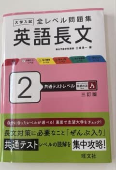 大学入試全レベル問題集英語長文. 2のサムネイル