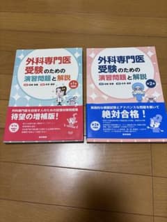 外科専門医受験のための問題集のサムネイル