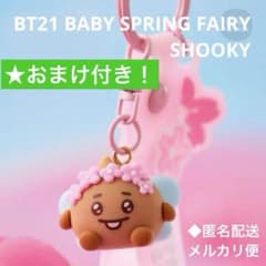 BT21 spring fairy SHOOKY 피겨 키링 SUGA