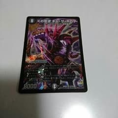Ｋの反逆キルザボロフのサムネイル