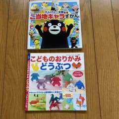 ご当地キャラずかん こどものおりがみ どうぶつ 2冊セットのサムネイル