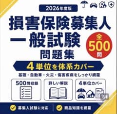 [손해 보험 모집인 일반 시험] 시험 대책 문제집 500문 해답 해설 첨부
