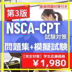 NSCA パーソナルトレーナー模擬問題集＋前版の模擬問題集もセット NSCA-CPT Practice Exam 模擬問題集、DVDセット - メルカリ