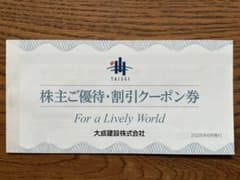 Thumbnail of 大成建設　株主優待