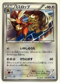 ポケモンカード ミミロップ BW6 049/059 いやしのうた - メルカリ