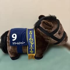 ドリームジャーニー サラブレッドコレクション　ふわふわBIG ぬいぐるみ