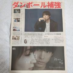 松村北斗 SixTONES 読売新聞 - メルカリ