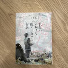 世界でいちばん透きとおった物語