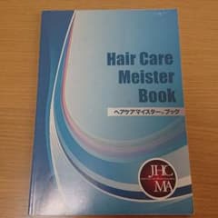 ヘアケアマイスターブックのサムネイル