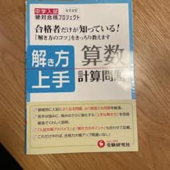 中学入試解き方上手算数計算問題のサムネイル