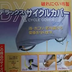 いしばし様専用 自転車カバー   20～27インチのサムネイル