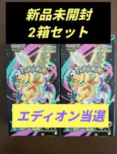 MEGA ハイクラスパック　メガドリーム ex 2BOX シュリンクなし　未開封のサムネイル