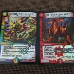 虹色類 アミュレックス メガデストロイドラゴンのサムネイル