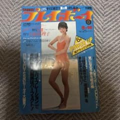 週刊プレイボーイ 1981年6月16日号 No.25 - メルカリ