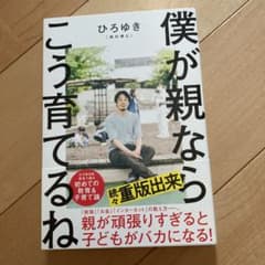 僕が親ならこう育てるねのサムネイル