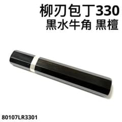銀巻 黒水牛角 柳刃330 黒檀 柳刃尺1 手作り 包丁柄 ハンドル 高級銘木