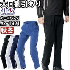 ★アイトス AITOZ カーゴパンツ AZ-1921 ブラック L ストレッチのサムネイル