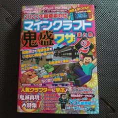 2022年新要素対応 マインクラフト 鬼盛ワザまとめ2のサムネイル