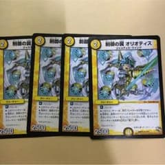 オリオティス 4枚のサムネイル