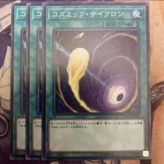 【メルカリ最安値】コズミックサイクロン　初版アジアシク 遊戯王 コズミックサイクロン - メルカリ