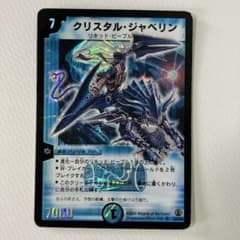デュエルマスターズ クリスタル・ジャベリン - メルカリ