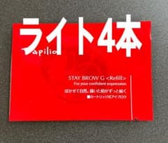 パピリオステイブロウＧ001ライトブラウンキャップ付きリフィル4本 まゆ墨 ステイブロウGリフィル(001ライトブラウン): ポイントメイクアップ