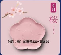 桜満開皿（1枚のお値段です。） 2026金麦花やか皿の大皿1枚 （4月 桜 ） 桜の花びら型ピンク皿 - メルカリ