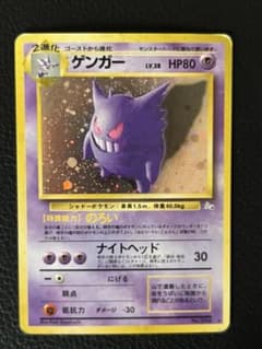 ポケモンカード　旧裏　ゲンガー ♦第3弾拡張パック 化石の秘密♦ 旧裏ゲンガー ☆ 第3弾拡張パック 化石の秘密 - メルカリ