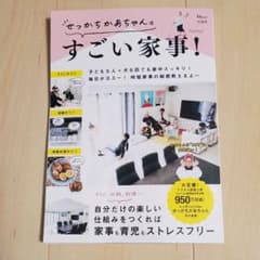 せっかちかあちゃん　すごい家事のサムネイル