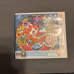 妖怪ウォッチ2 真打 ニンテンドー3DSソフト［動作確認済み］のサムネイル