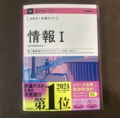 きめる！共通テスト 情報I 藤原進之介 Gakkenのサムネイル