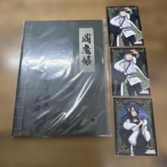 鬼灯の冷徹 特典 ミニカード 白澤 妲己 閻魔帳 3点セット