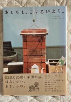 あしたも、こはるびより。のサムネイル