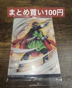 ドラゴンボール イタジャガ　グレートサイヤマン