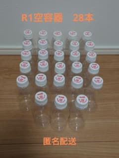 R1　空容器　28本　ペットボトル