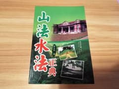 中国风水书のサムネイル